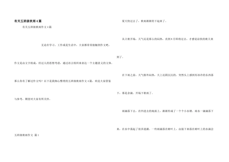 有关五年级秋雨4篇_第1页