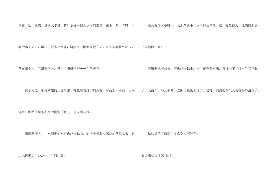 有关五年级秋雨4篇_第2页