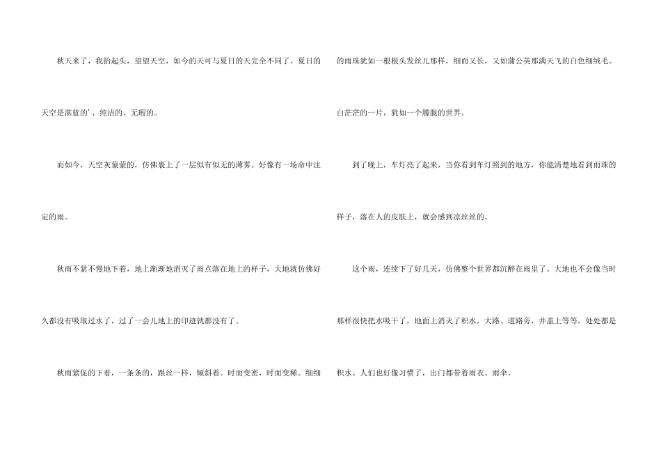 有关五年级秋雨4篇_第3页