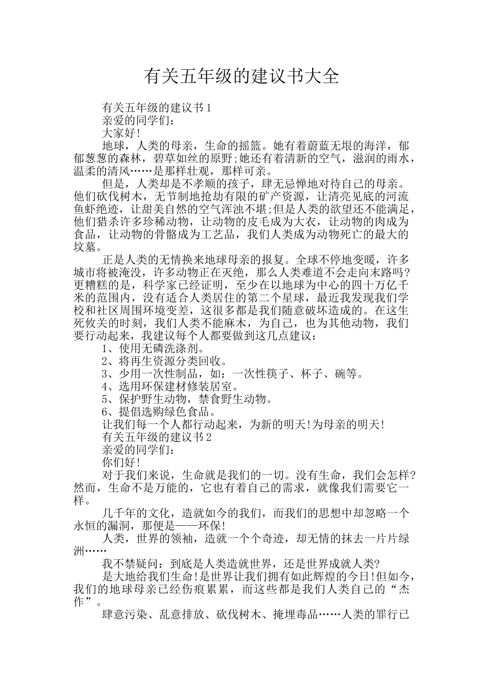 有关五年级的建议书大全_第1页