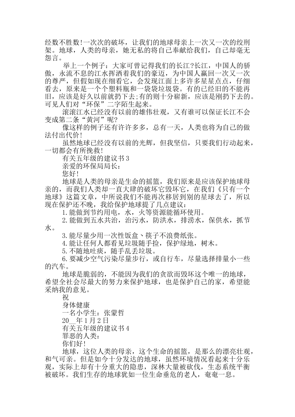 有关五年级的建议书大全_第2页