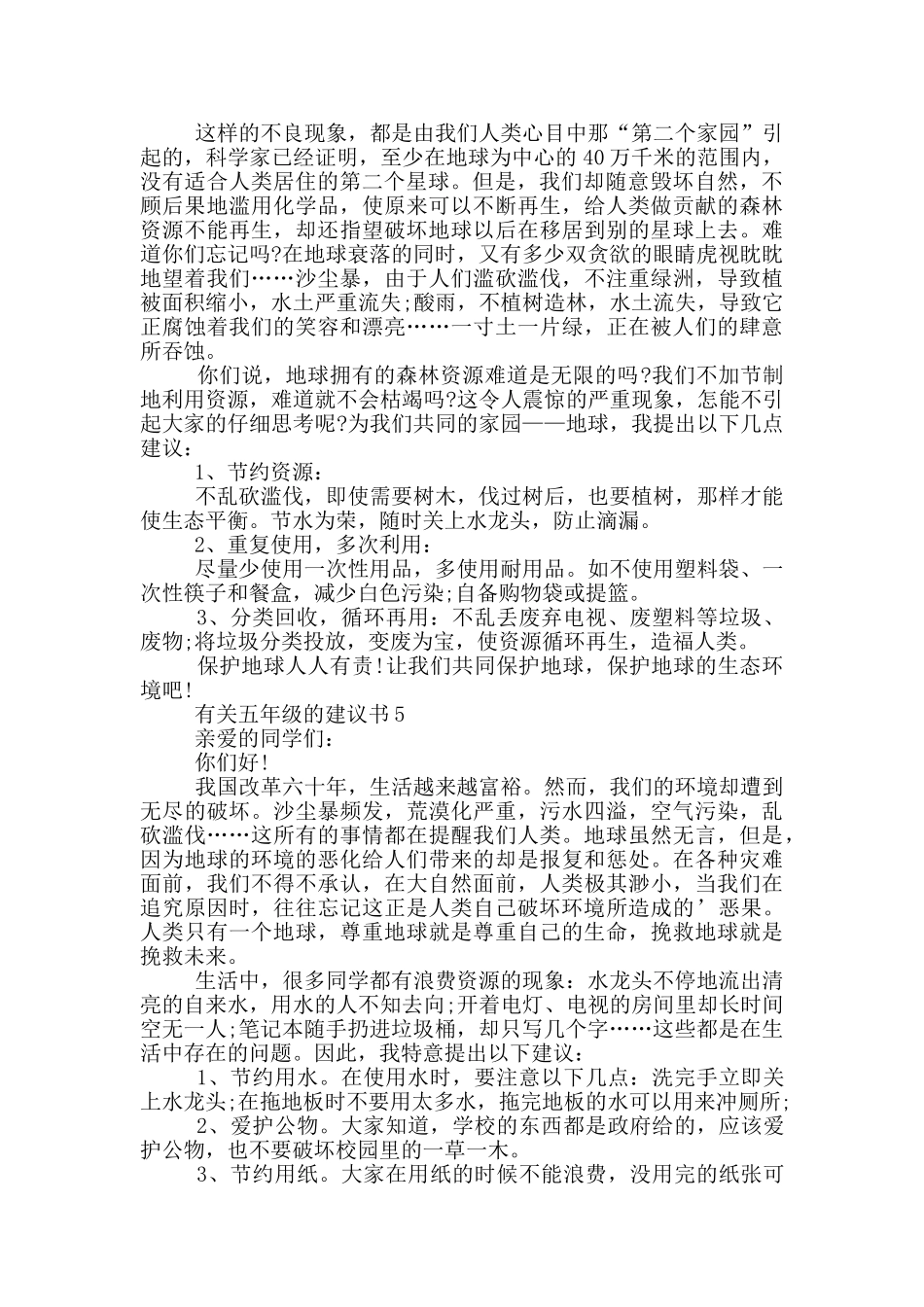 有关五年级的建议书大全_第3页