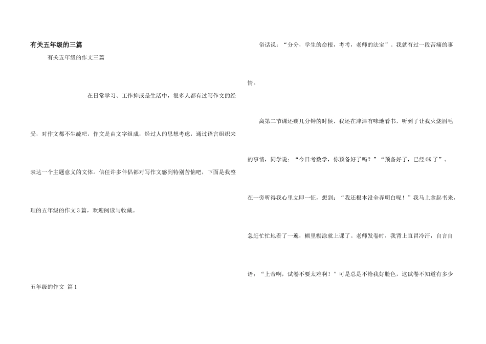 有关五年级的三篇_第1页