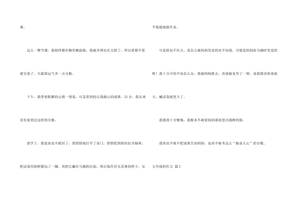 有关五年级的三篇_第2页