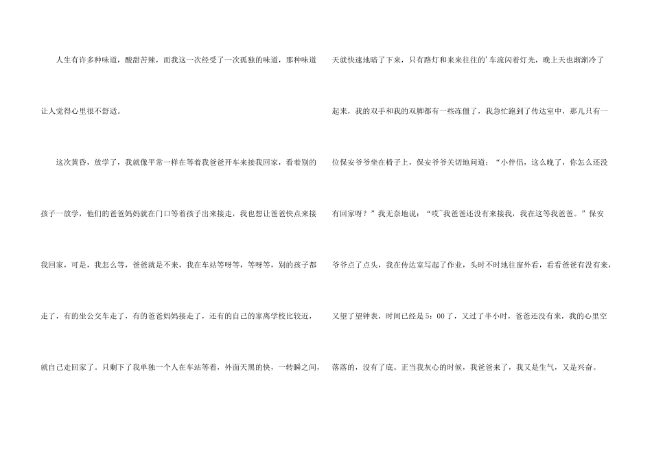 有关五年级的三篇_第3页