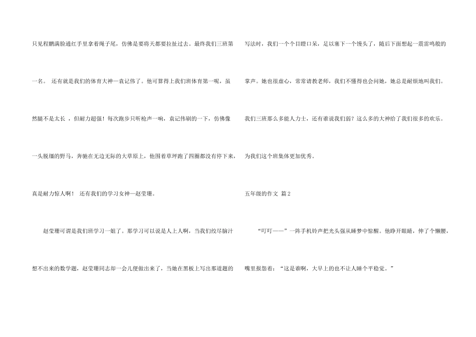 有关五年级的四篇_第2页