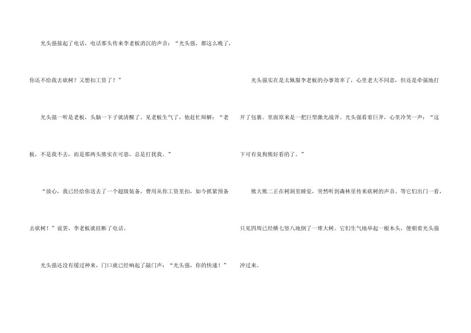 有关五年级的四篇_第3页
