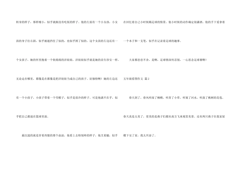 有关五年级看图汇编七篇_第2页