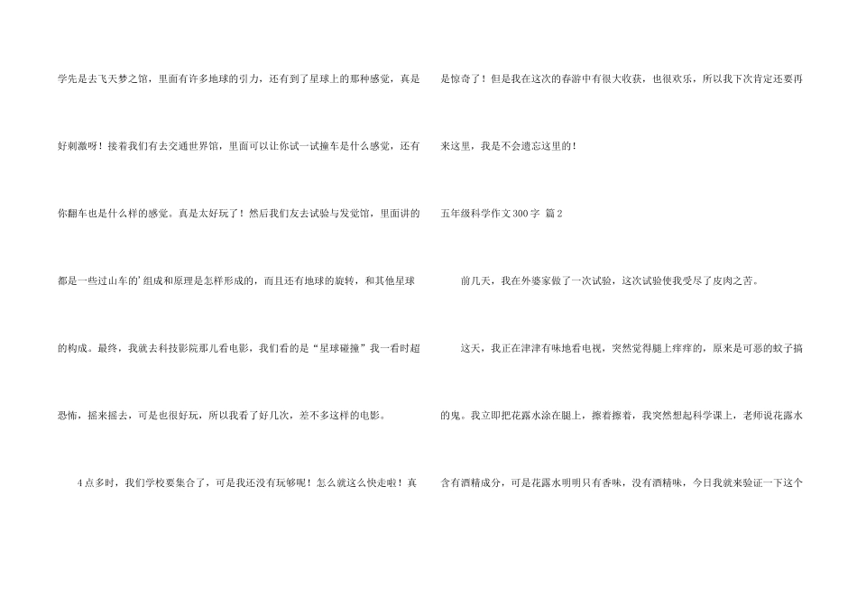 有关五年级科学300字3篇_第2页