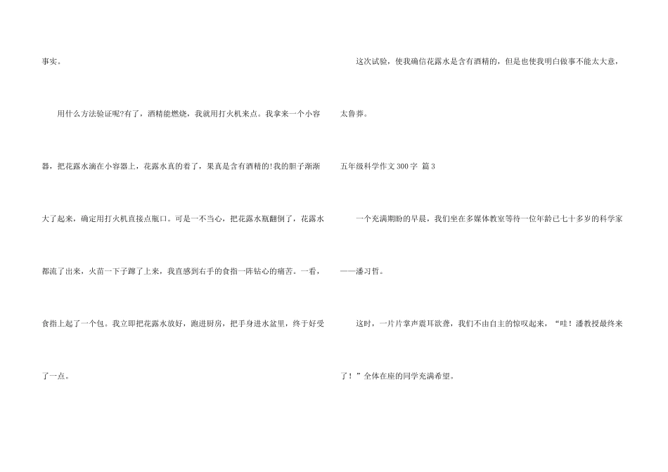 有关五年级科学300字3篇_第3页
