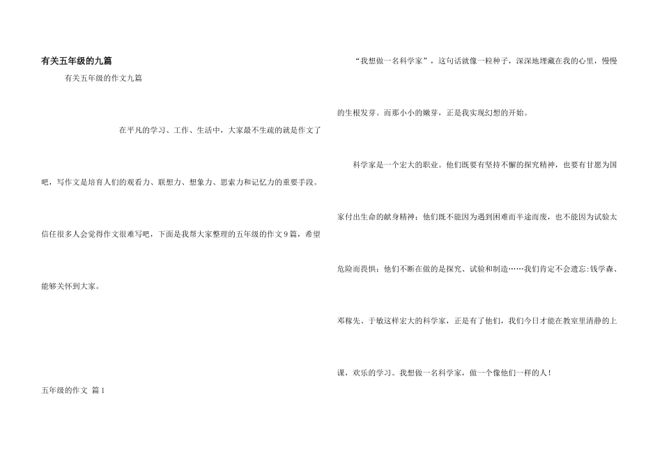 有关五年级的九篇_第1页