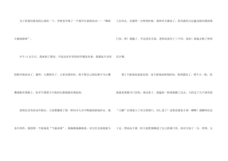 有关五年级的九篇_第3页