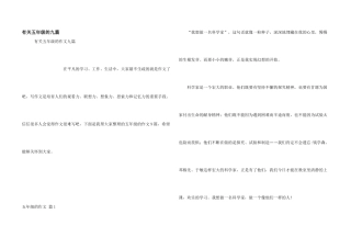 有关五年级的九篇