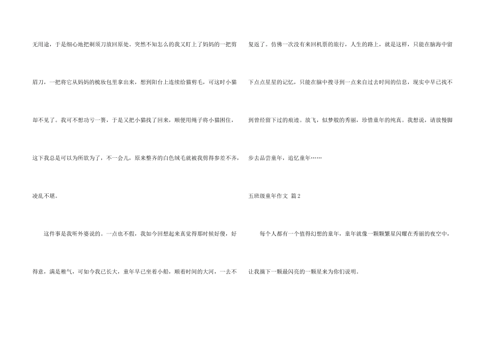有关五年级童年七篇_第2页