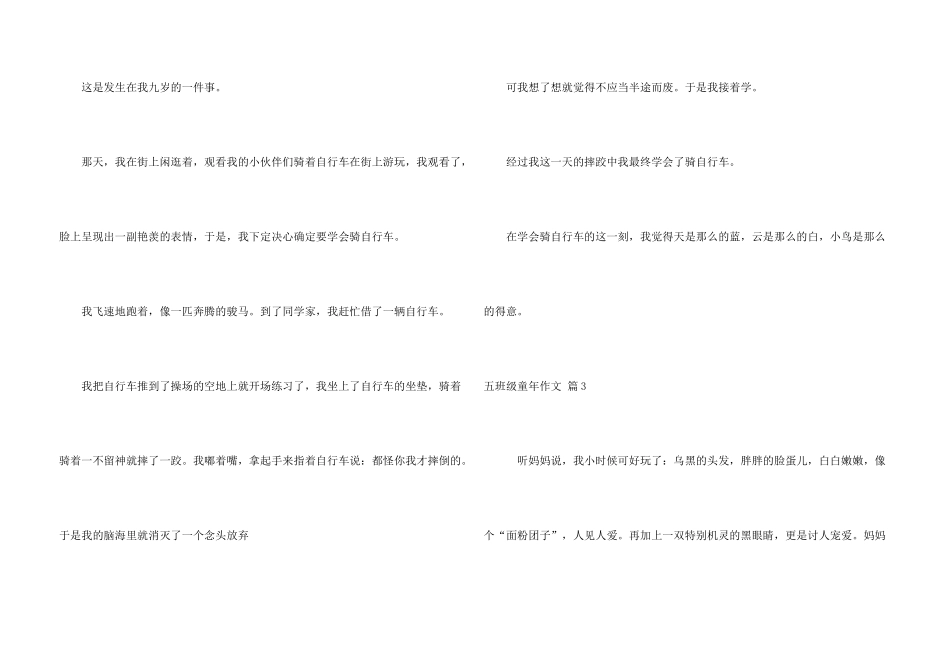 有关五年级童年七篇_第3页