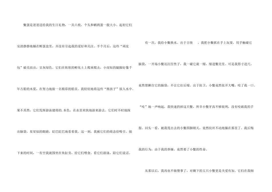 有关五年级童年四篇_第3页