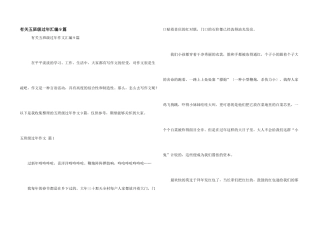 有关五年级过年汇编9篇