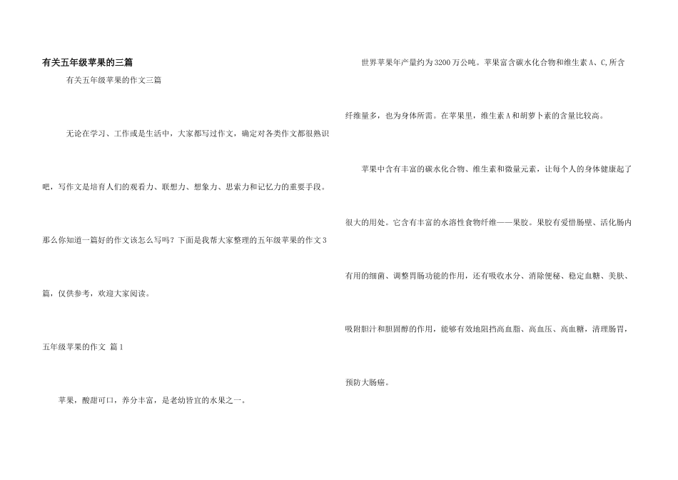 有关五年级苹果的三篇_第1页