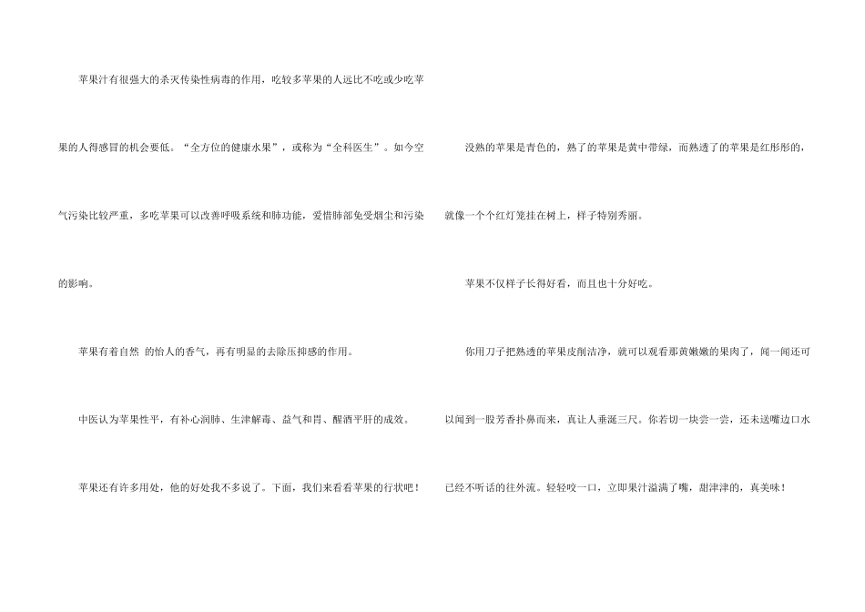 有关五年级苹果的三篇_第2页