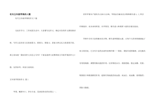 有关五年级苹果的三篇
