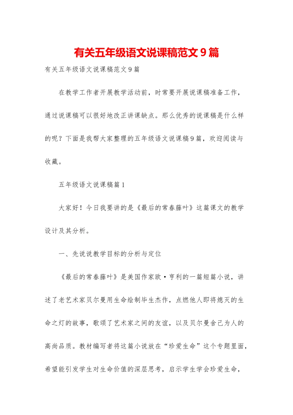 有关五年级语文说课稿范文9篇_第1页