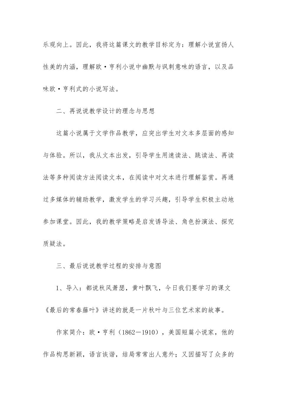 有关五年级语文说课稿范文9篇_第2页