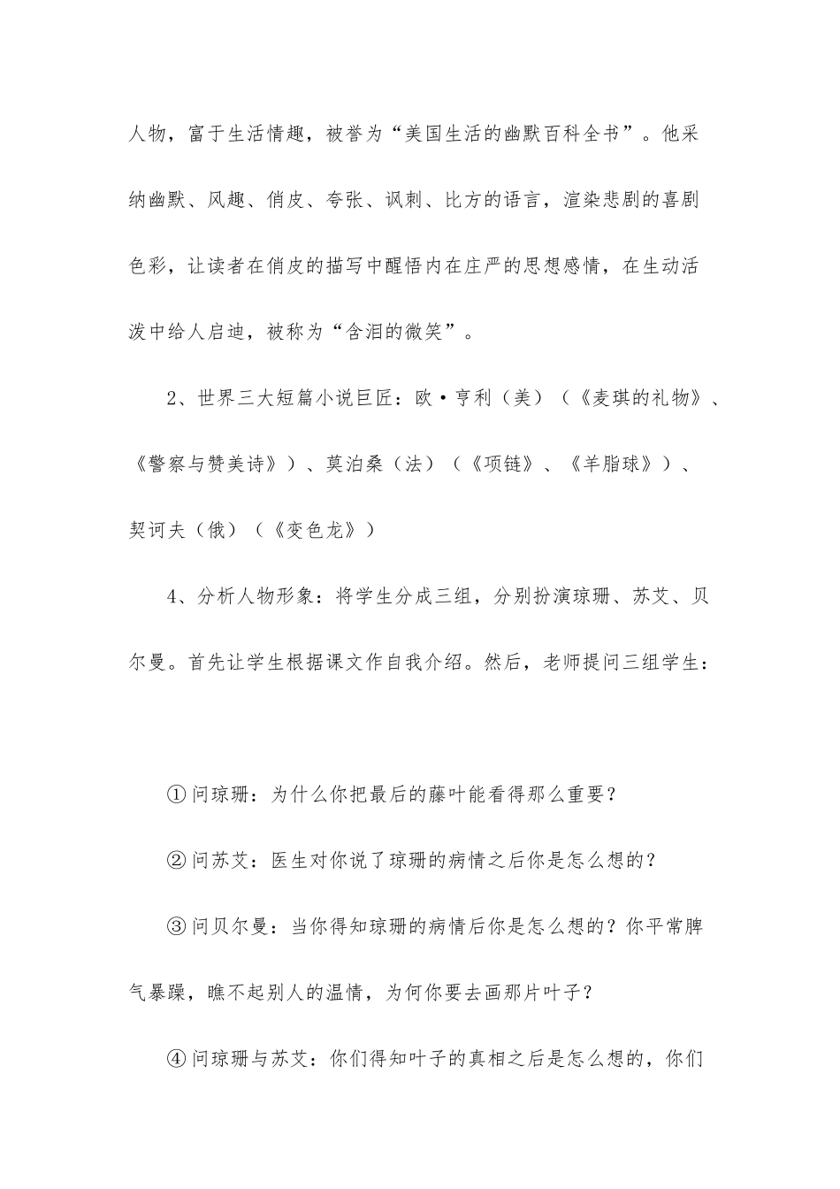 有关五年级语文说课稿范文9篇_第3页