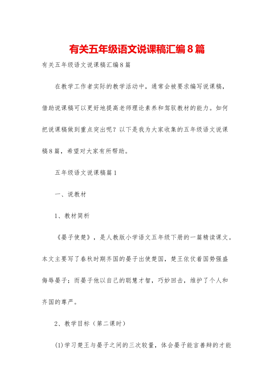 有关五年级语文说课稿汇编8篇_第1页