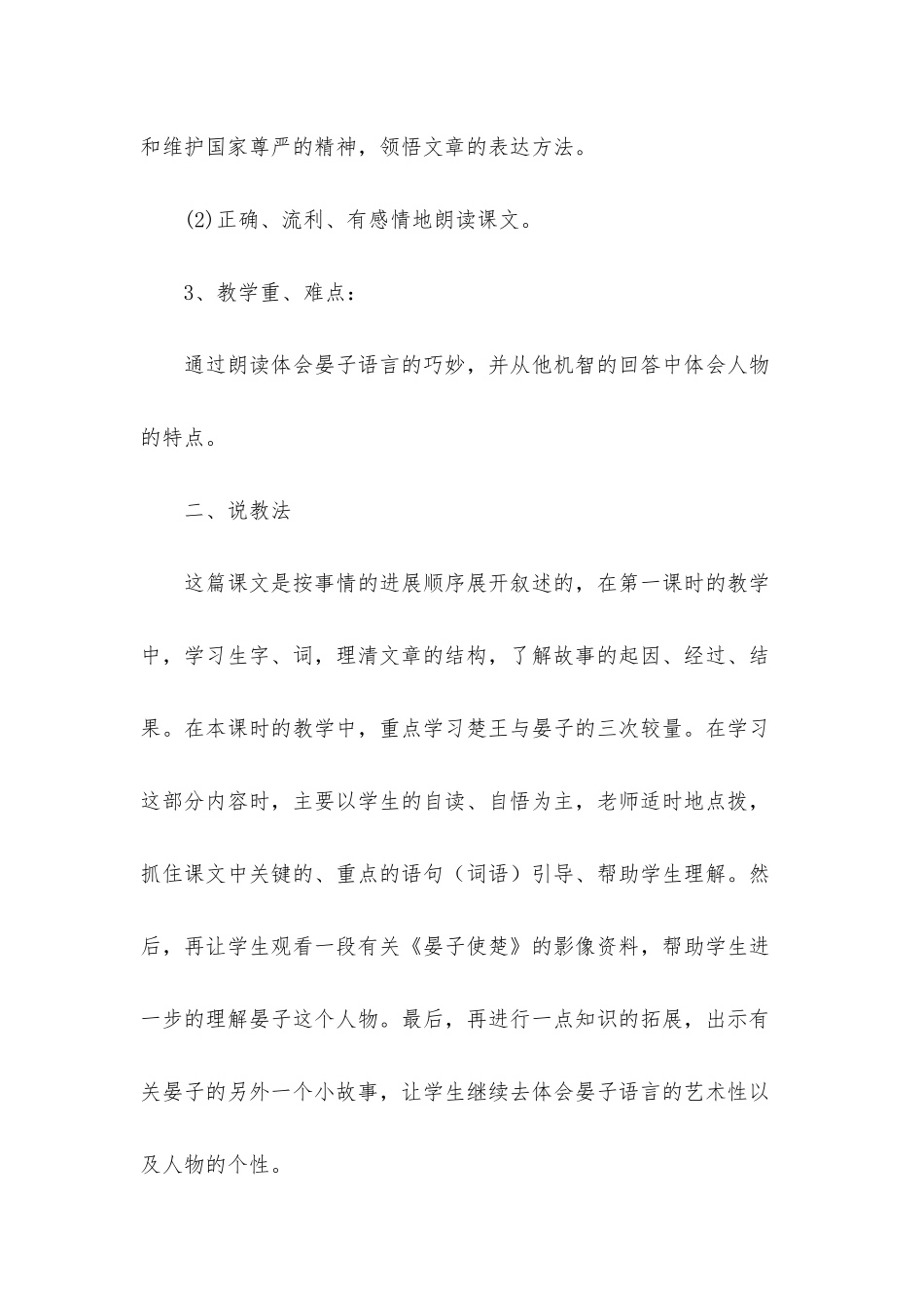 有关五年级语文说课稿汇编8篇_第2页