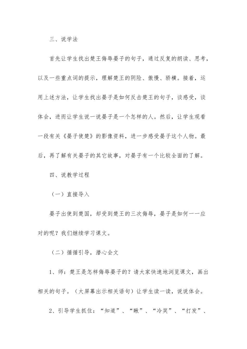 有关五年级语文说课稿汇编8篇_第3页