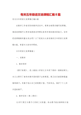 有关五年级语文说课稿汇编8篇