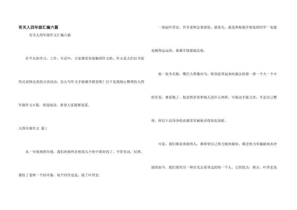 有关人四年级汇编六篇_第1页