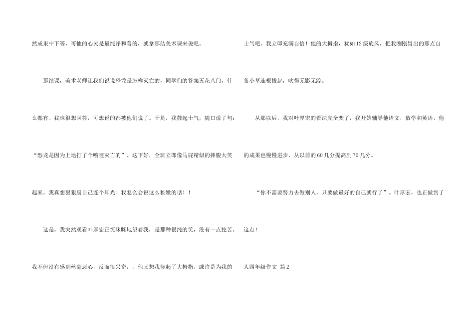 有关人四年级汇编六篇_第2页