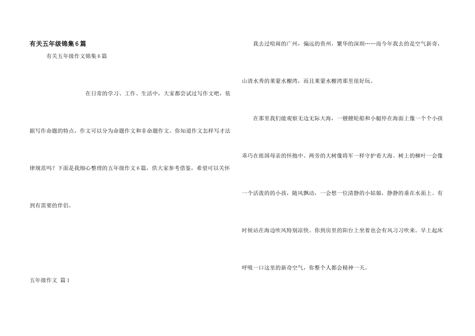 有关五年级锦集6篇_第1页