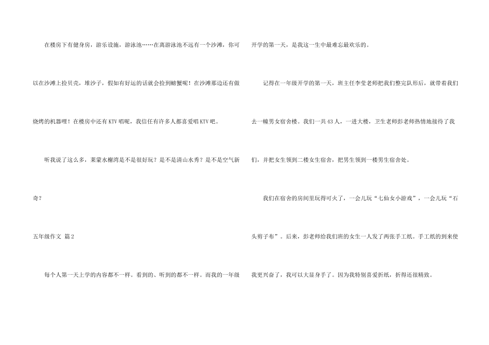 有关五年级锦集6篇_第2页