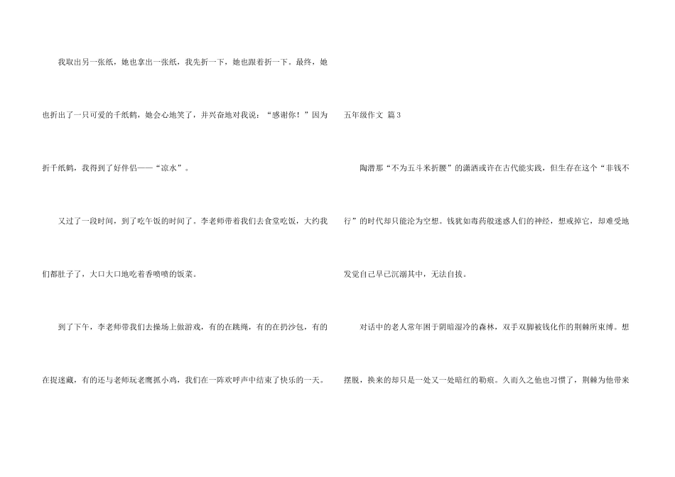 有关五年级锦集6篇_第3页