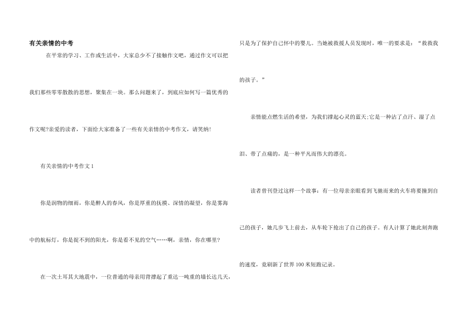 有关亲情的中考_第1页