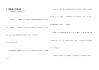 有关五年级过年汇编六篇