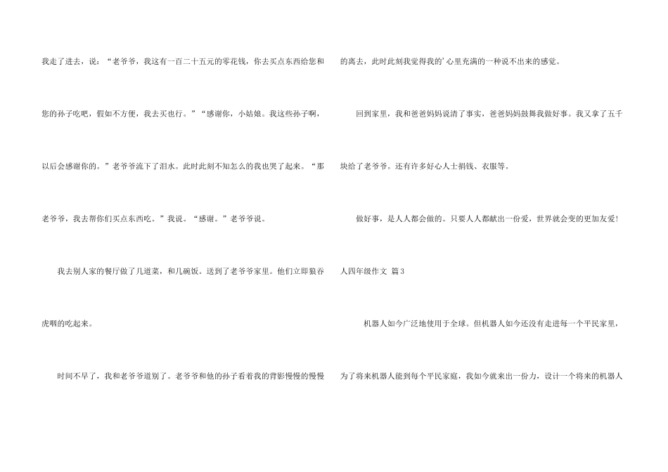 有关人四年级锦集六篇_第3页