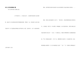 有关人四年级锦集六篇