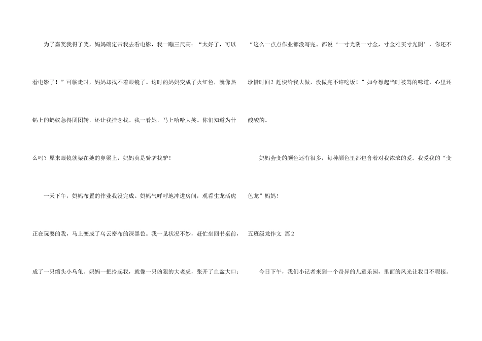 有关五年级龙六篇_第2页