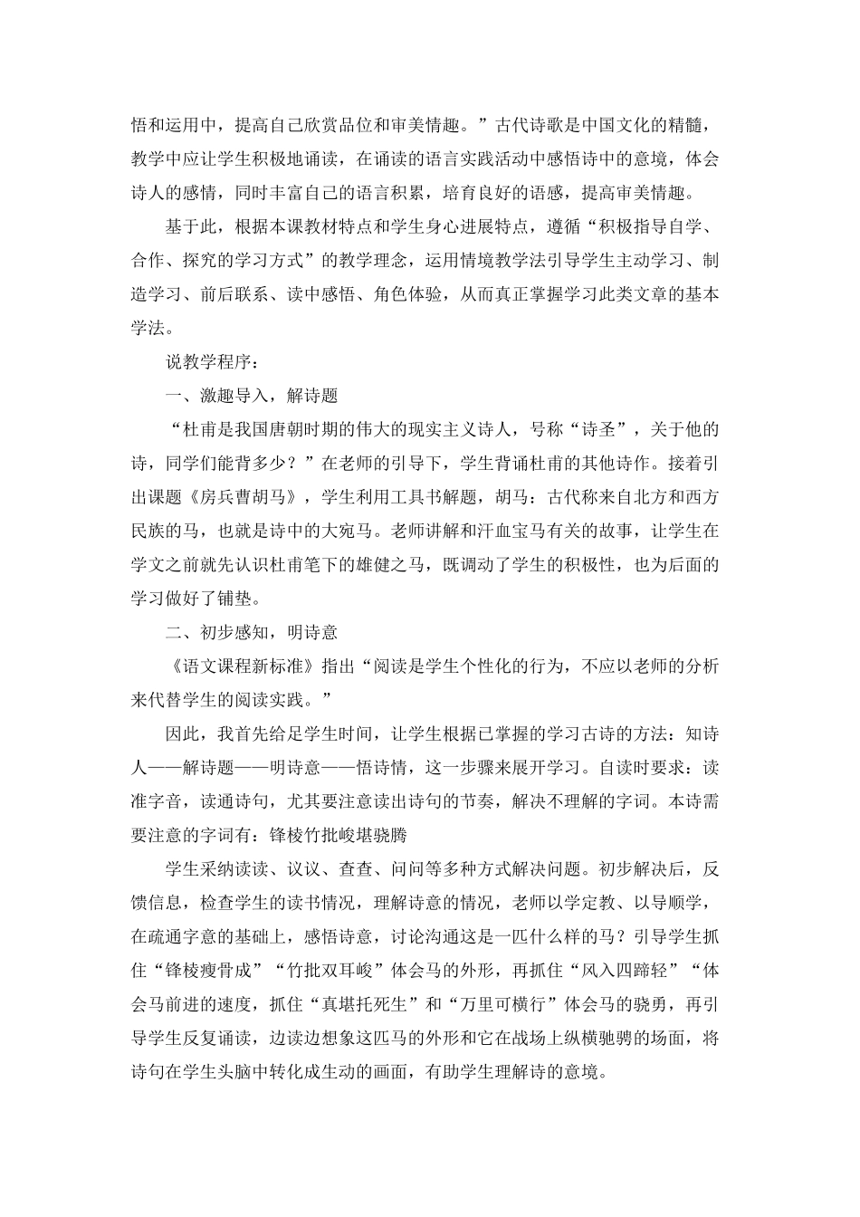 有关五年级语文说课稿范文锦集九篇_第2页