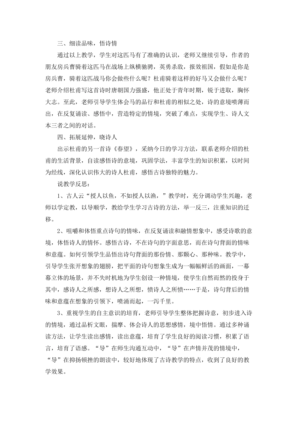 有关五年级语文说课稿范文锦集九篇_第3页