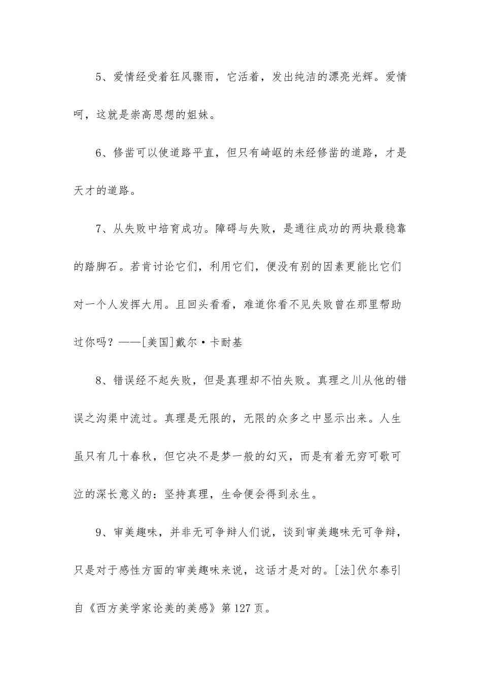 有关人生的格言锦集85句_第2页