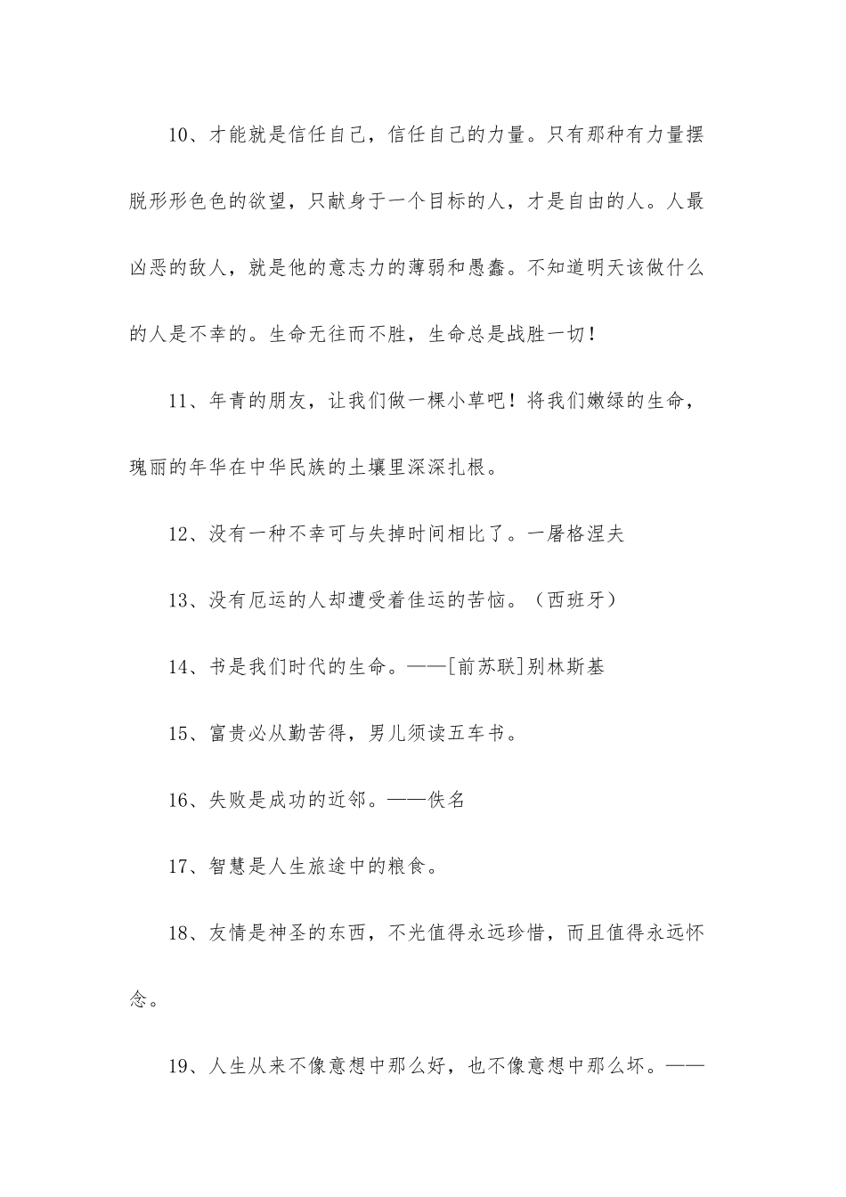 有关人生的格言锦集85句_第3页
