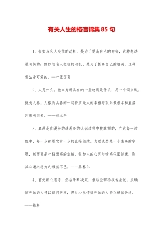 有关人生的格言锦集85句