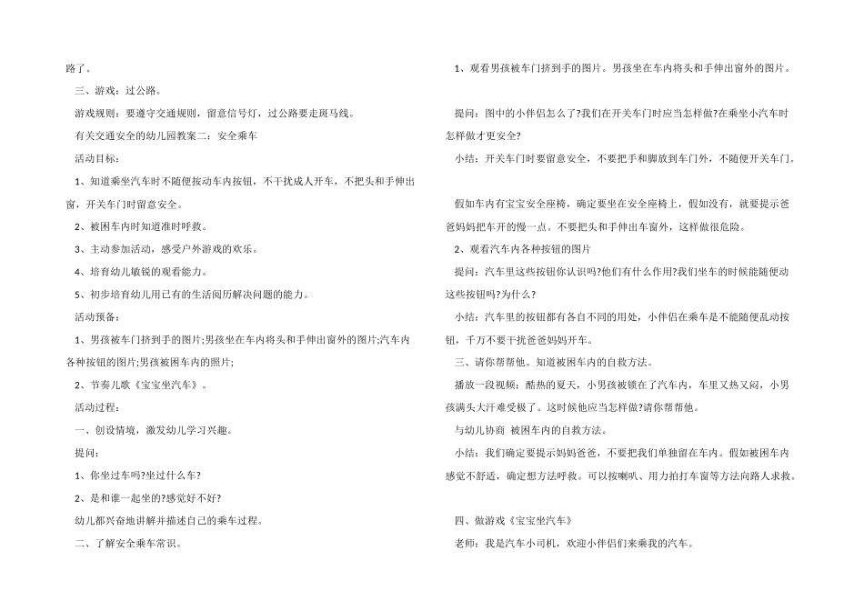 有关交通安全的幼儿园教案模板五篇_第2页