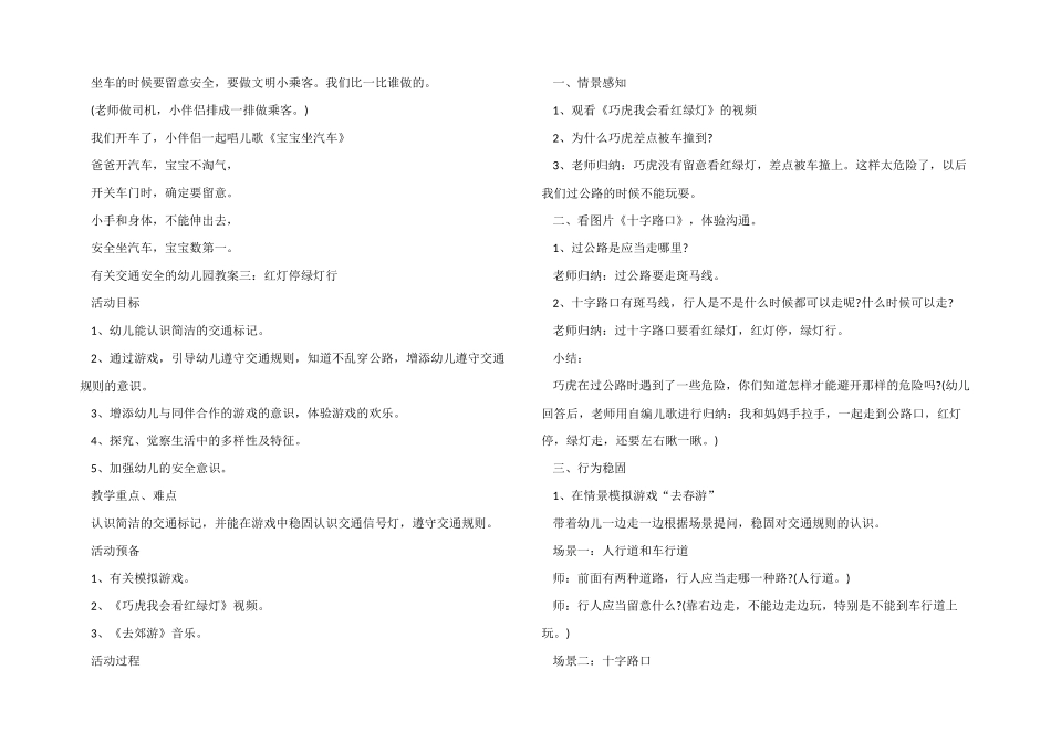 有关交通安全的幼儿园教案模板五篇_第3页