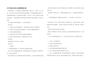 有关交通安全的幼儿园教案模板五篇
