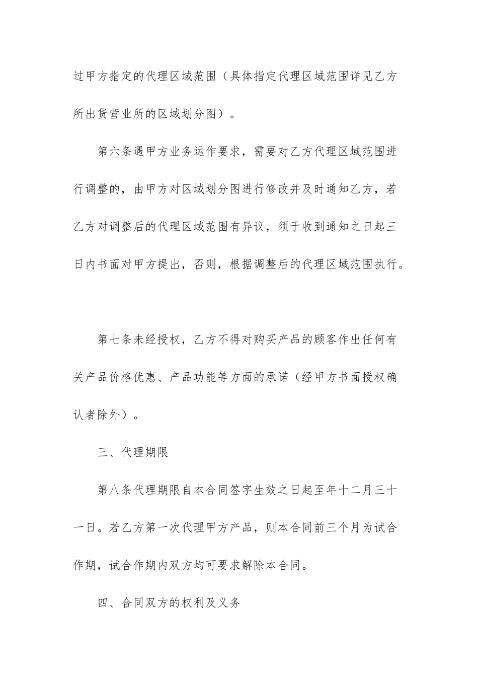有关产品代理合同模板_第3页